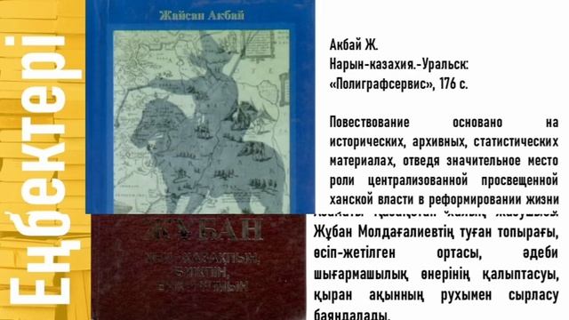⚜️«ЕР ТҰЛҒАСЫ ЕҢБЕГІМЕН ТАНЫЛҒАН» - Ақбай Жайсаң 95 жас смотреть онлайн