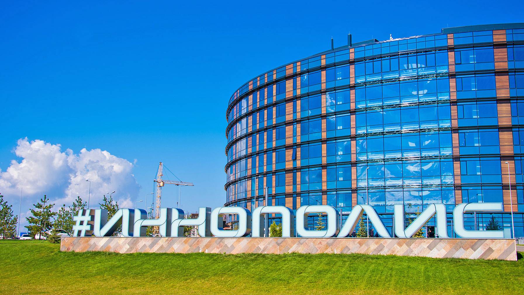 Иннополис айти город молодежи.