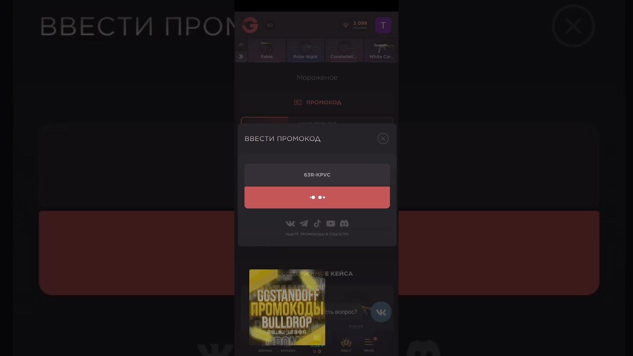 РАБОЧИЙ ПРОМОКОД НА КЕЙС В GGSTANDOFF ! ГДЕ НАЙТИ ПРОМО НА КЕЙС В ДЖИДЖИСТАНДОФФ #ggstandoff смотреть онлайн