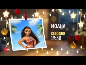 Moana (Моана) - Disney Channel Russia - Promo (December 2021)