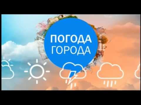 Погода,Реклама(2 канал Могилев) смотреть онлайн
