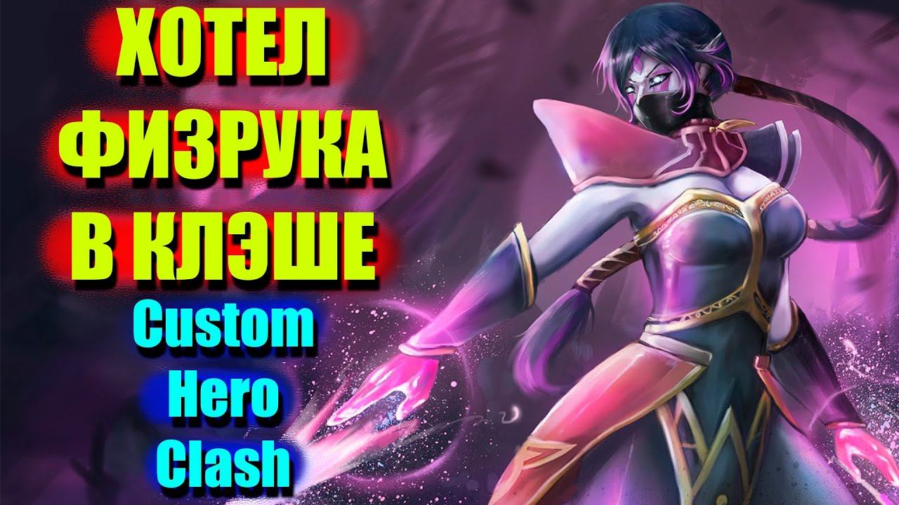 TEMPLAR ASSASSIN Custom Hero Clash смотреть онлайн