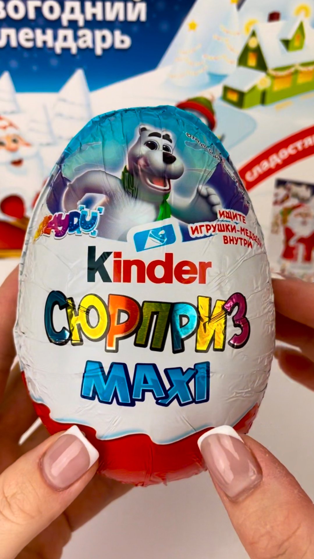 Киндер Макси Новогодний сюрприз , обзор и распаковка сюрприза шоколадного яйца ! Kinder Surprise