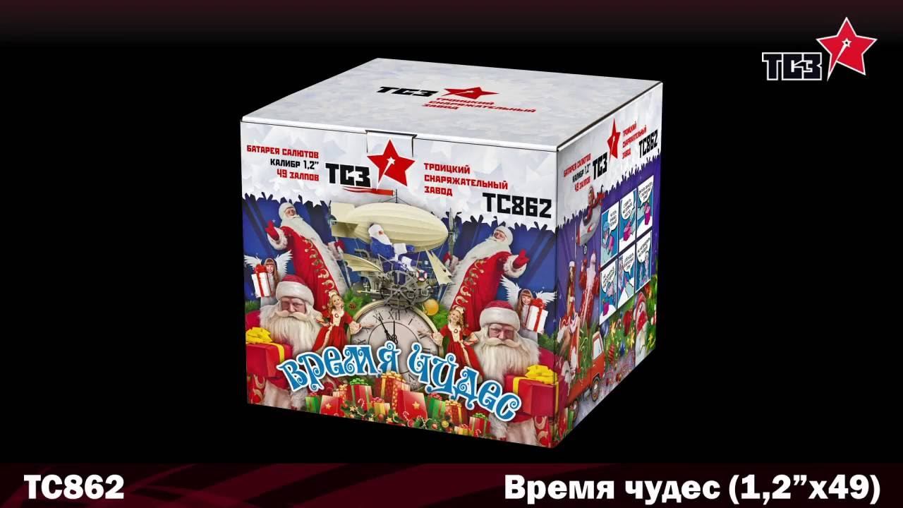 ТС862 Батарея салютов ВРЕМЯ ЧУДЕС смотреть онлайн