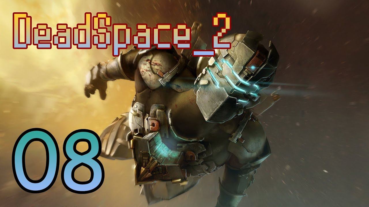 Прохождение Dead Space 2 --- серия 8 смотреть онлайн