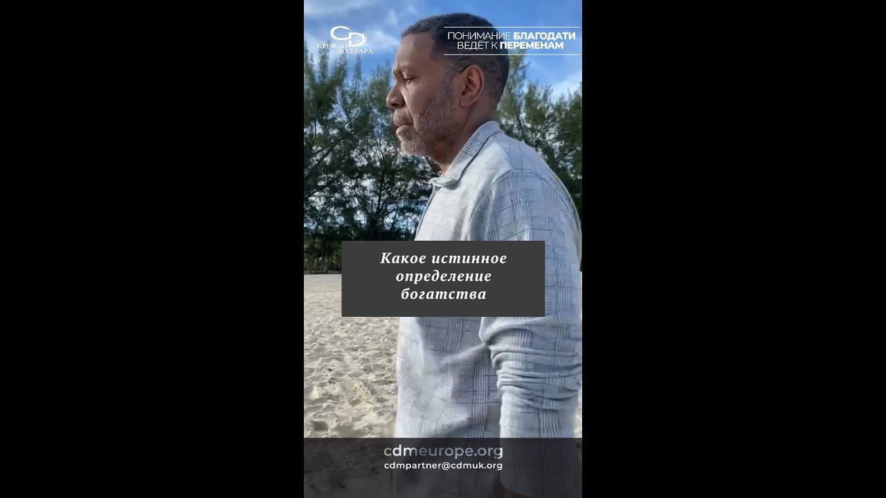 Крефло Доллар: "Какое истинное определение богатства" смотреть онлайн