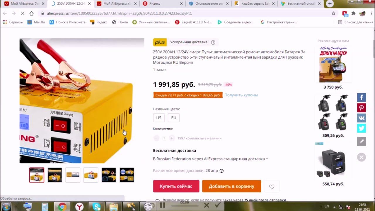 Зарядка автомобильного АКБ. Открытие спора и возврат денег. смотреть онлайн