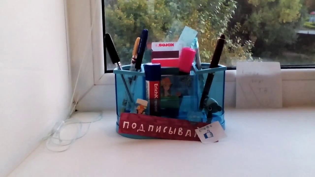 Обзор на подставку для школьных принадлежностей📒 смотреть онлайн