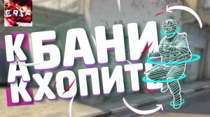 КАК БАНИХОПИТЬ В Standoff 2?!???!?