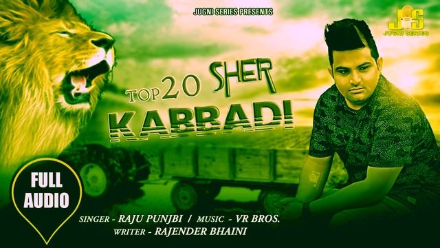 Raju Punjabi New Song | Top 20 Sher Kabbadi Ke | Raju Punjabi & VR Bros | Jugni Series Song смотреть онлайн