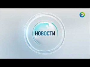 Заставки, часы и начало выпуска новостей + репортаж о лесных пожарах (Мир 24, 23.05.2019)