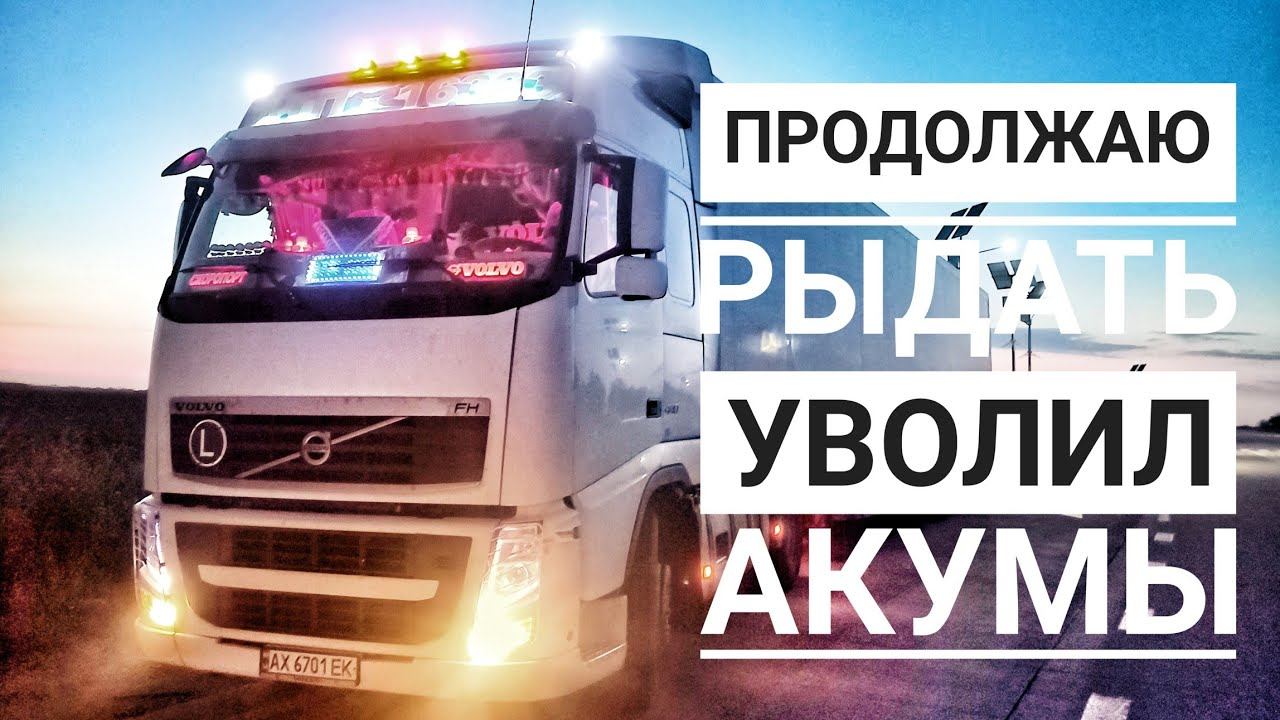 Снова пускаю слезу, замена аккумуляторов, работа работой а кушать хочется. смотреть онлайн