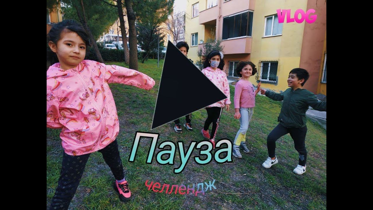 Пауза челлендж!!! Новое видео Leyli Play!!