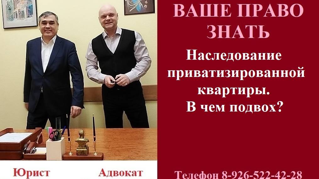 Наследование приватизированной квартиры. В чем подвох? #вашеправознать #наследство смотреть онлайн