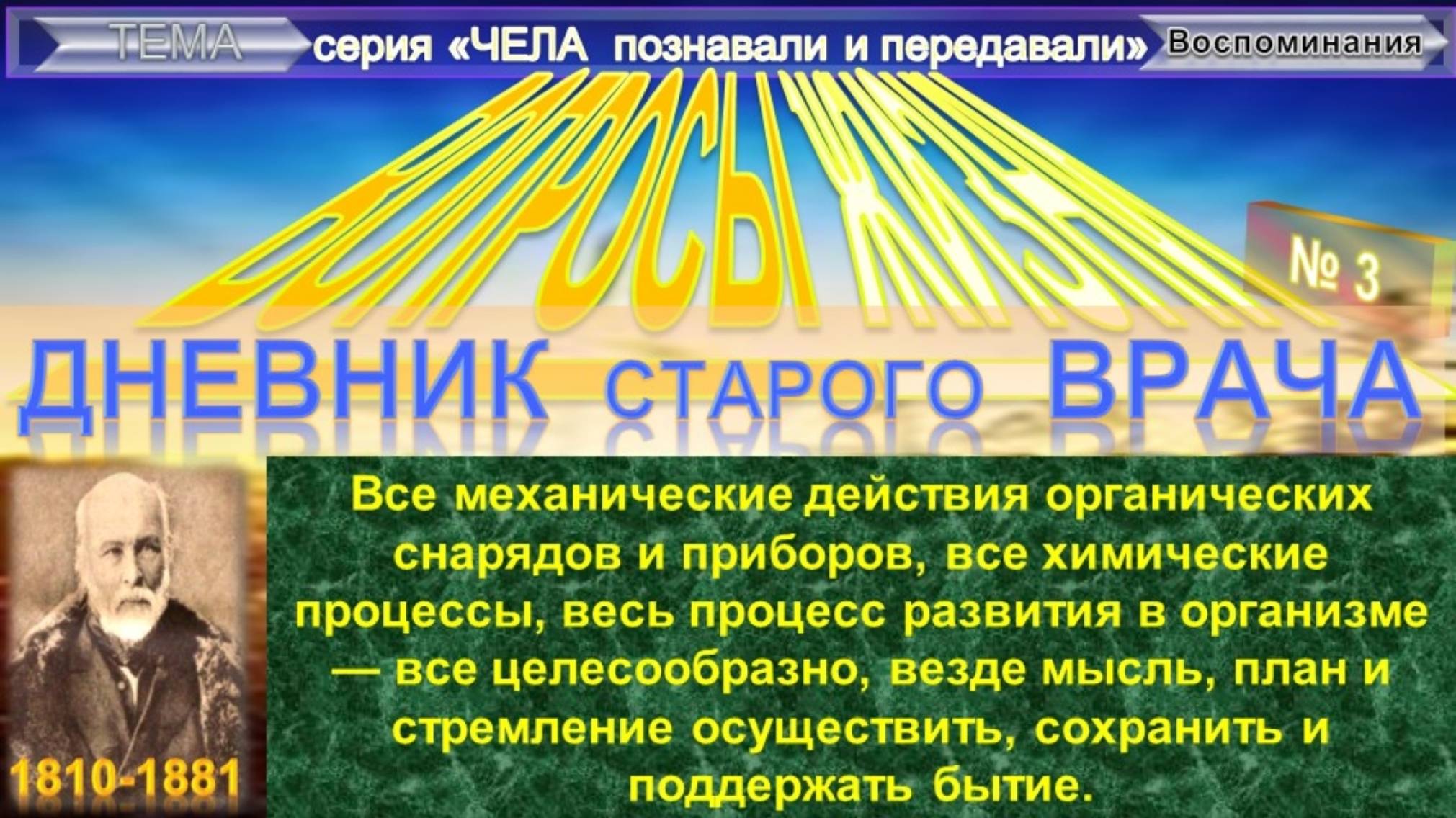 3-ВОПРОСЫ ЖИЗНИ-ПИРОГОВ НИ