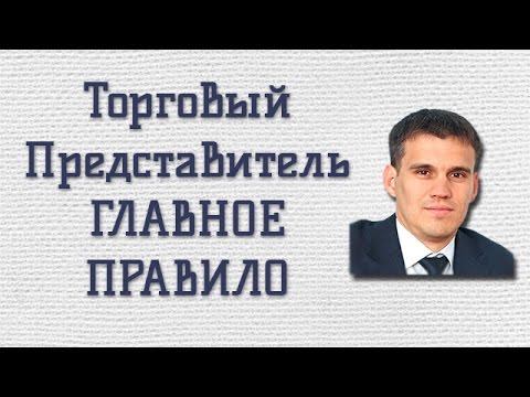 Администратор точки Тренинг по продажам обучение торговых представителй ключевые навыки смотреть онлайн