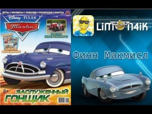 Журнал тачки 10/2016