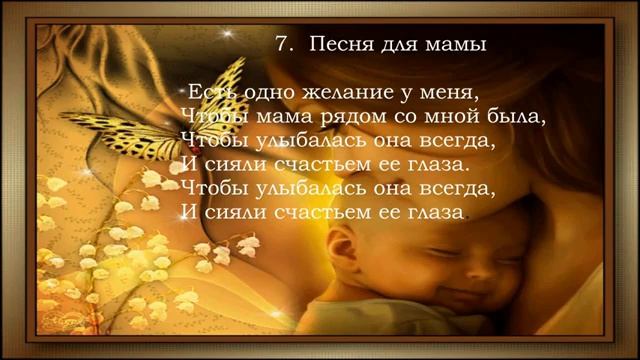 Песня для мамы смотреть онлайн