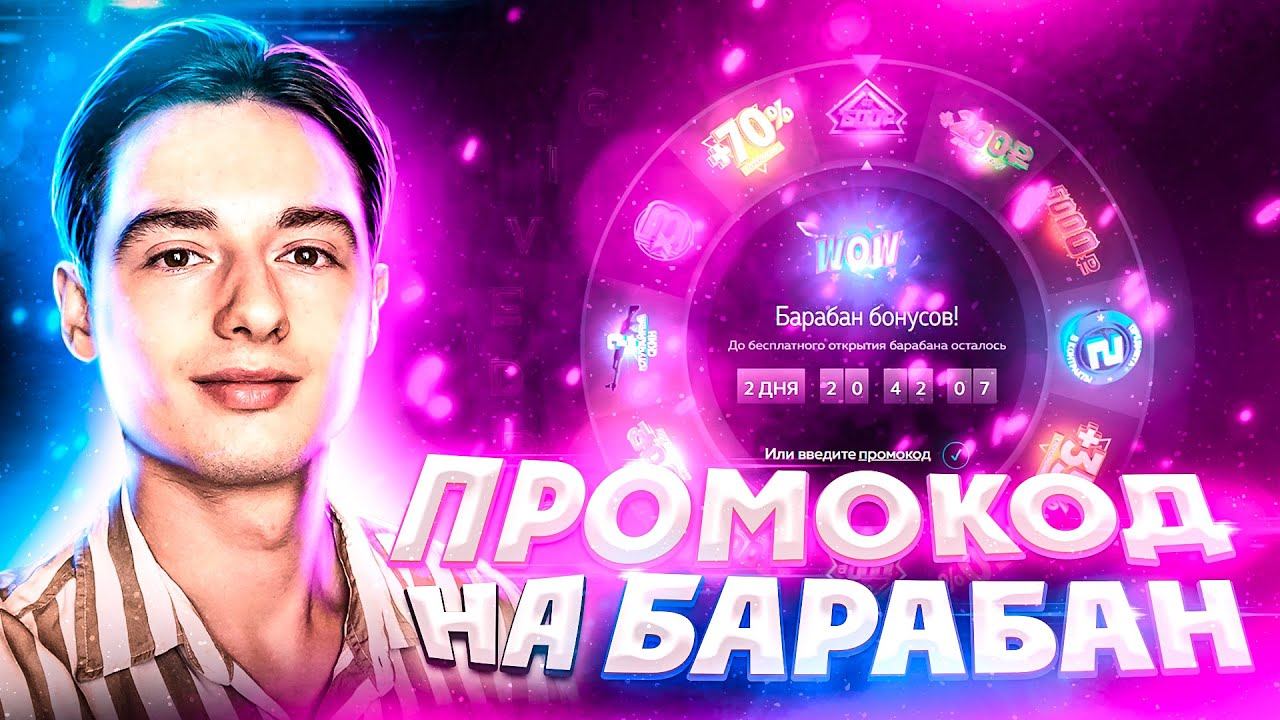 Givedrop Промокод на баланс и барабан. Проверка сайта. Отзывы от Дениса Братишкина смотреть онлайн