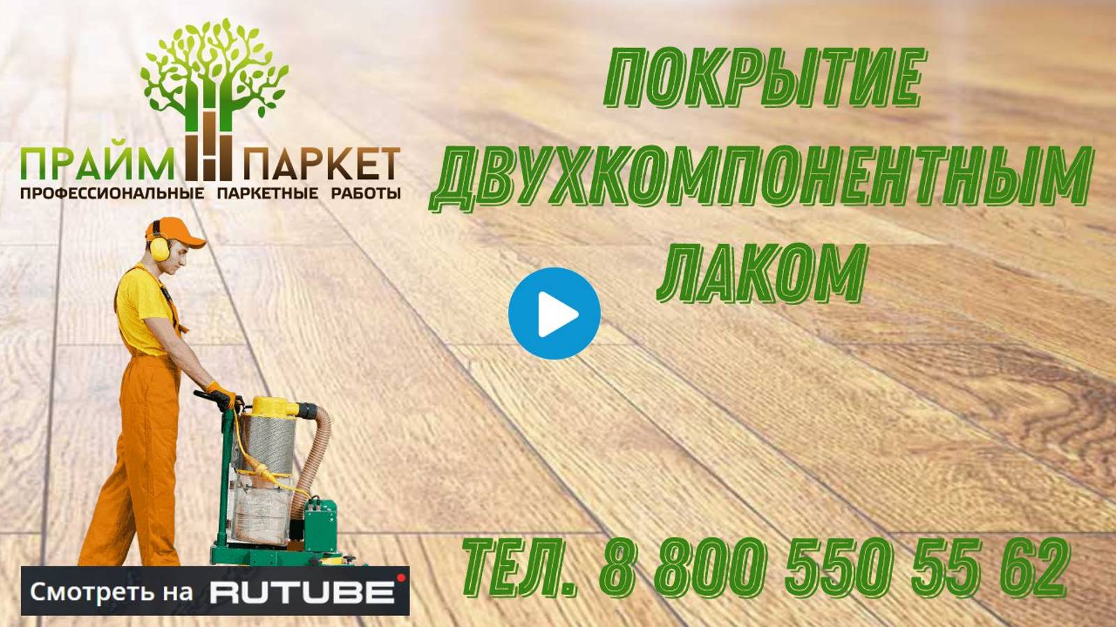 Комплекс работ по тарифу Евро 2, Поэтапная работа смотреть онлайн