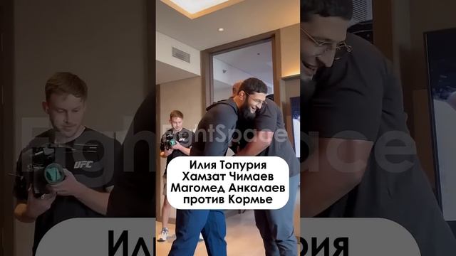 Кормье борется с Топурией, Хамзатом и Анкалаевым | FightSpaceMMA смотреть онлайн