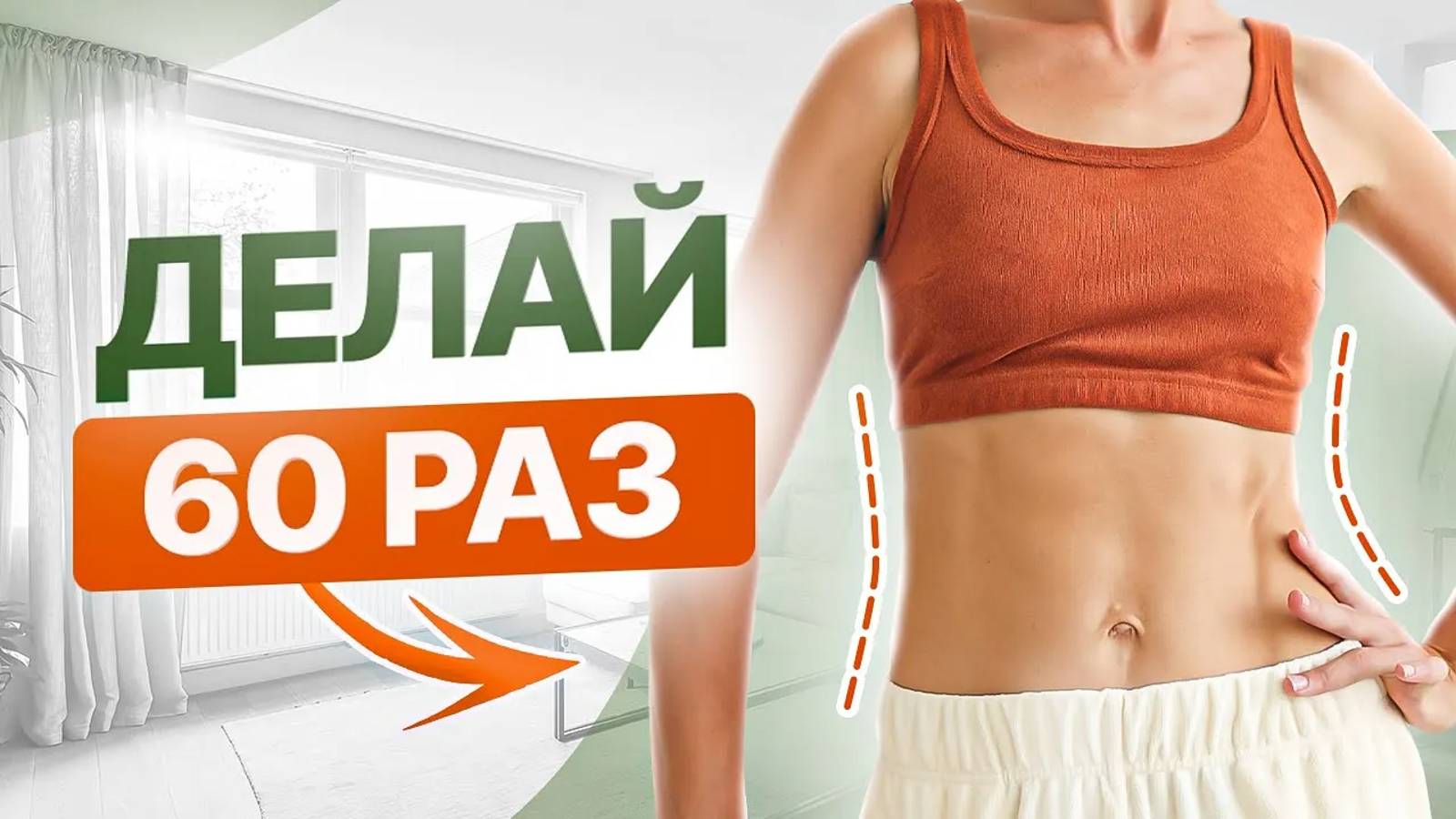 ТОНКАЯ ТАЛИЯ за 7 МИНУТ | Как убрать обвисшие бока и похудеть в животе? смотреть онлайн