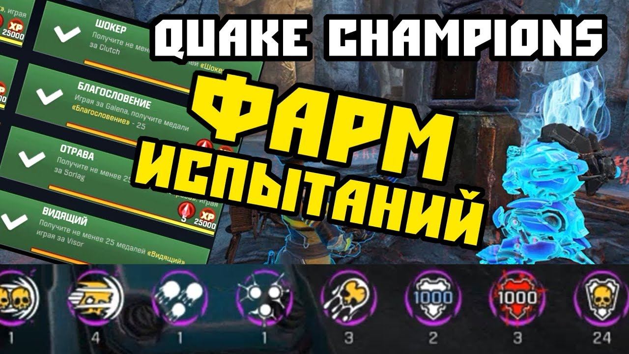 СТРИМ - Квейк под музыкой из Соника | Quake Champions смотреть онлайн