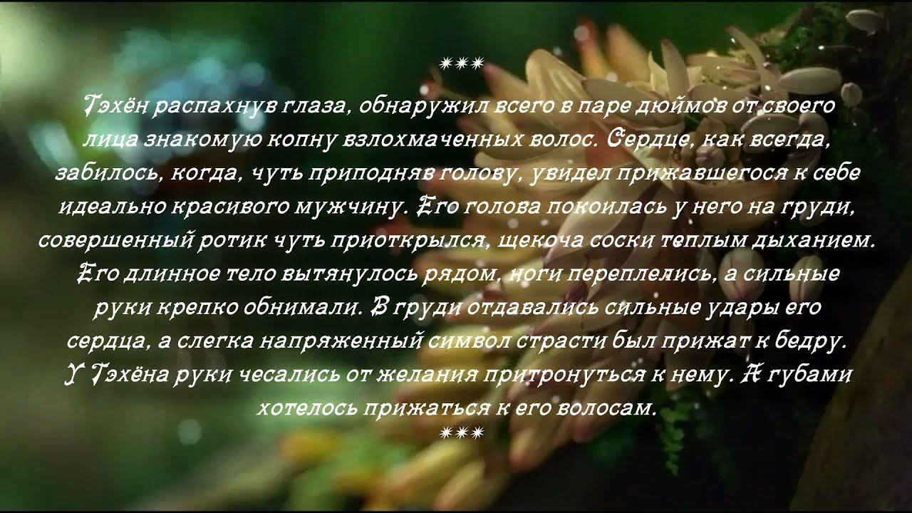 9 часть ТИЗЕР. 🌈🔥Неудержимая страсть любви. Слеш_Тэгуки_Вигуки смотреть онлайн