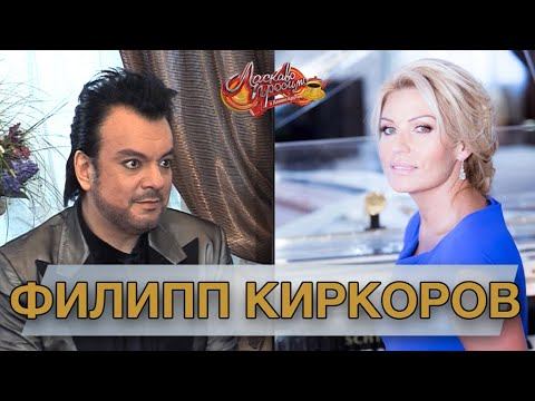 ФИЛИПП КИРКОРОВ (2011) гость Аллы Крутой в программе "Добро пожаловать!" смотреть онлайн
