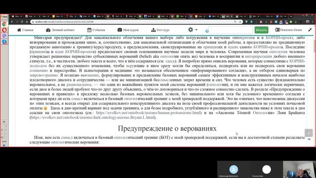 Вводная беседа в базовом онтотренинге (2020.03.11) смотреть онлайн