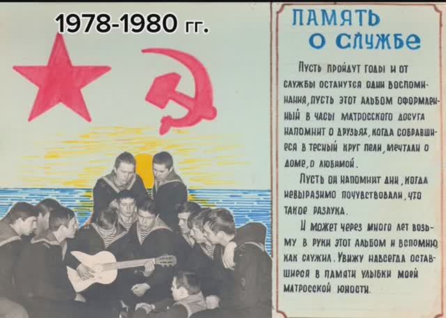 К 65 летнему юбилею А.Г. Журун - ВМФ, годы службы 1978-1980гг смотреть онлайн