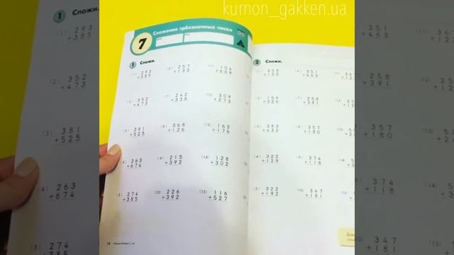 Видеообзор Kumon Кумон Математика. Сложение и вычитание смотреть онлайн