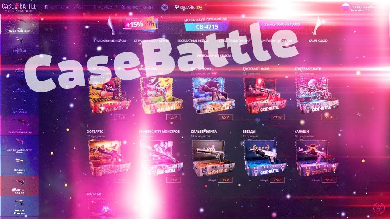 ОТКРЫВАЕМ КЕЙСИКИ CASE BATTLE смотреть онлайн