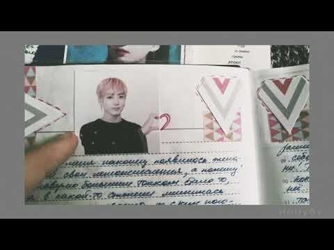 личный дневник // diary // k-pop journal смотреть онлайн
