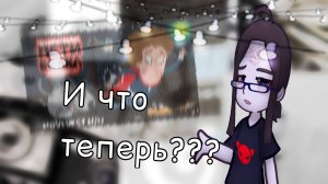 Реакция на трейлер «Приключения Пети и Волка:новый сезон» 😱☎|реакция|gachalife2|by Tvoroznik.