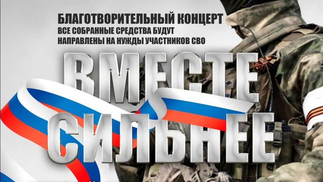 Проект "Вместе сильнее" смотреть онлайн
