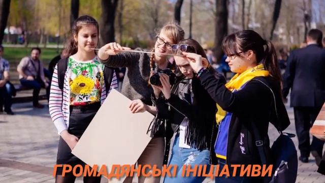 Що нам дає курс з громадянської освіти смотреть онлайн