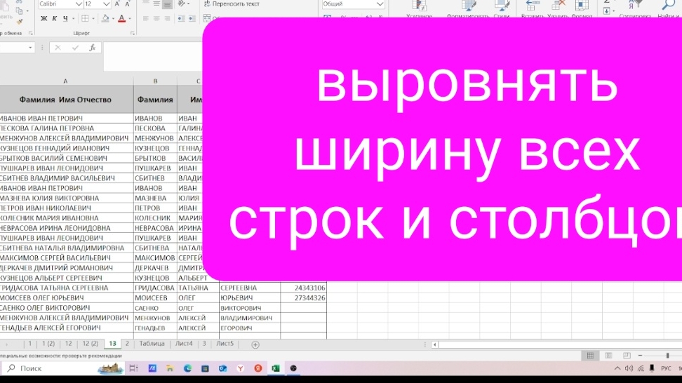 Как быстро выровнять ширину всех строк и столбцов в таблице Эксель смотреть онлайн