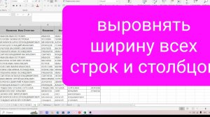 Как быстро выровнять ширину всех строк и столбцов в таблице Эксель