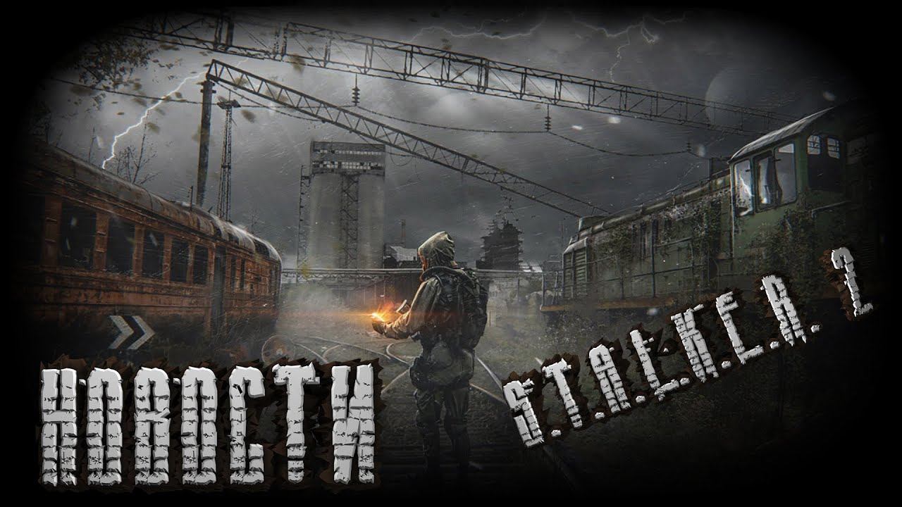 НОВОСТИ И ПОДРОБНОСТИ РАЗРАБОТКИ S.T.A.L.K.E.R. 2 смотреть онлайн
