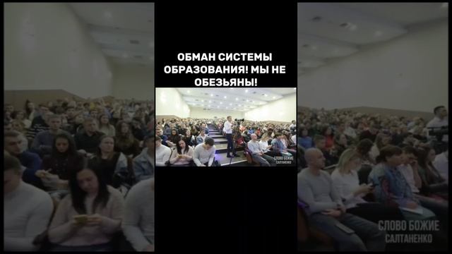 Обман системы образования! Мы не обезьяны! смотреть онлайн