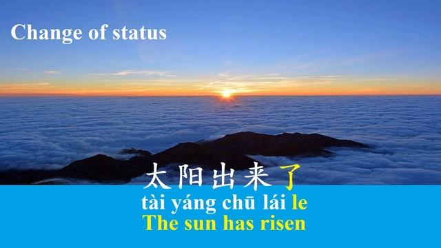 Chinese Grammar -  When And How To Use 了  Le And 了 Liao