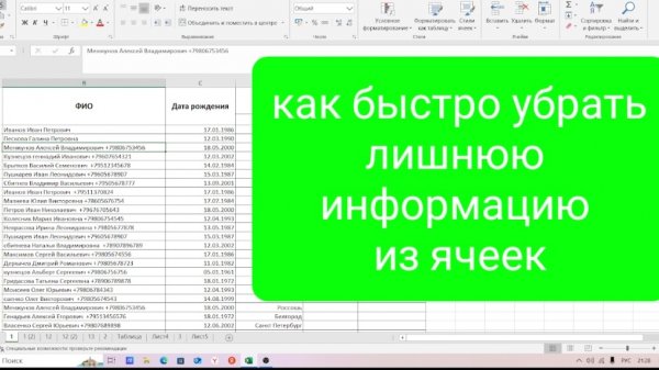 Как быстро убрать лишнюю информацию из ячеек в таблице Эксель