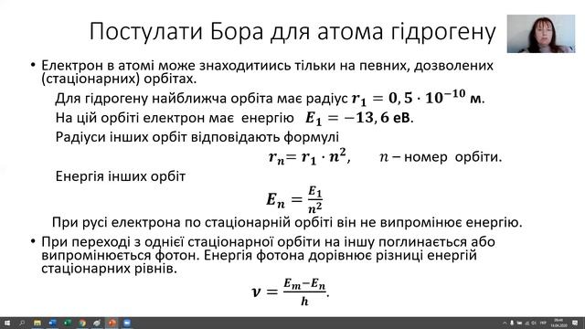 11 клас Постулати Бора смотреть онлайн
