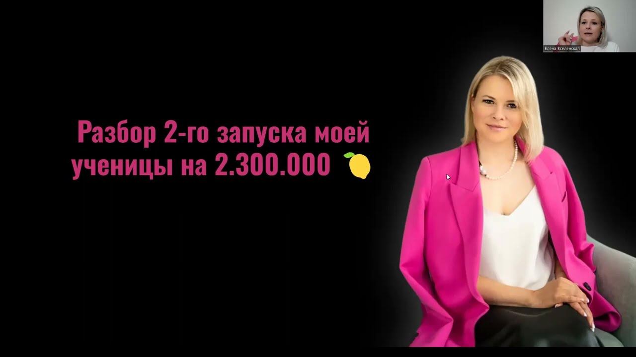 Рост проекта х2 за 2 месяца. Разбор запуска на 2.300.000 р. смотреть онлайн