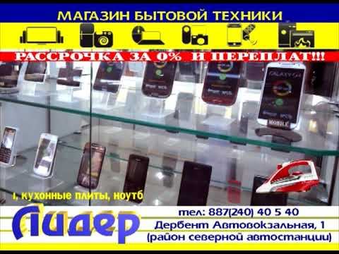 Лидер ролик