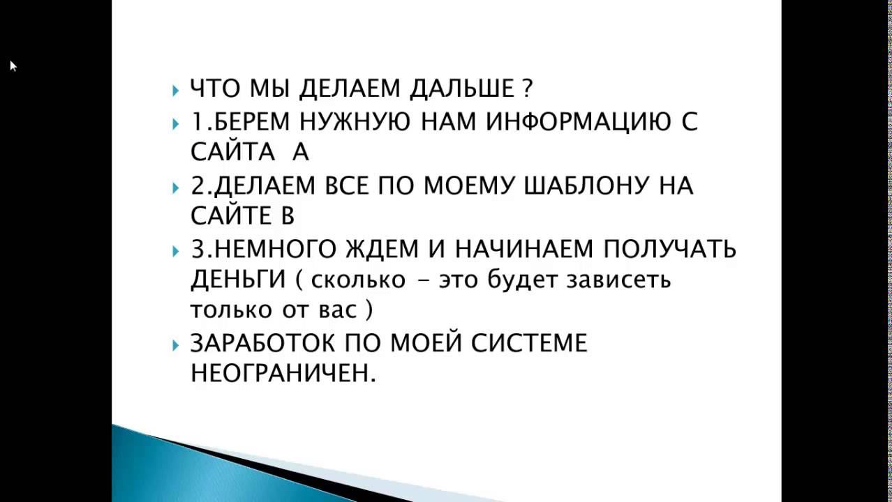 система ЗАРАБОТОК БЕЗ ОГРАНИЧЕНИЙ автор Гаранько смотреть онлайн