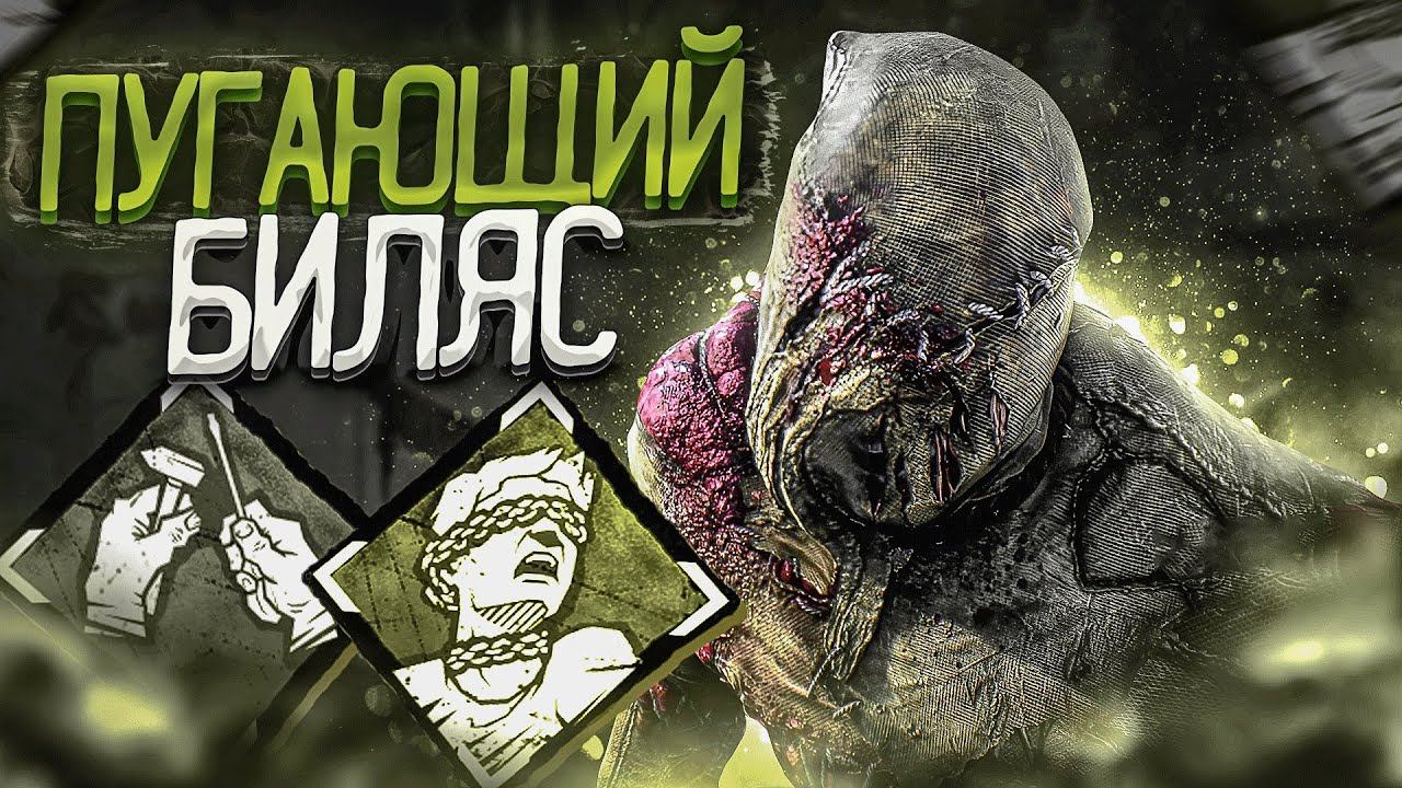 Внезапный Деревенщина Dead by Daylight смотреть онлайн