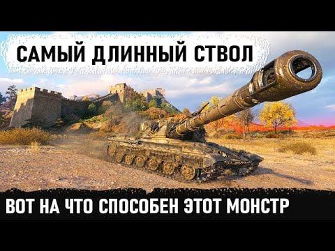 60ТР Lewandowskiego Самый длинный и самый мощный ствол в игре 11145 урон #mirtankov #worldoftanks