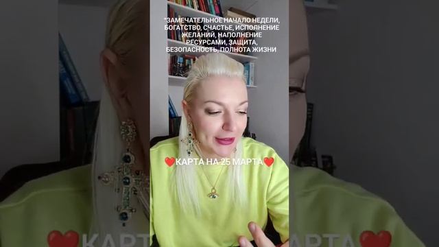 25 Марта 2024 Понедельник. Карта дня от Ташики. смотреть онлайн